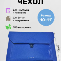 Чехол для планшета 10-11 дюймов, Чехол на айпад ( ipad ), Сумка для документов