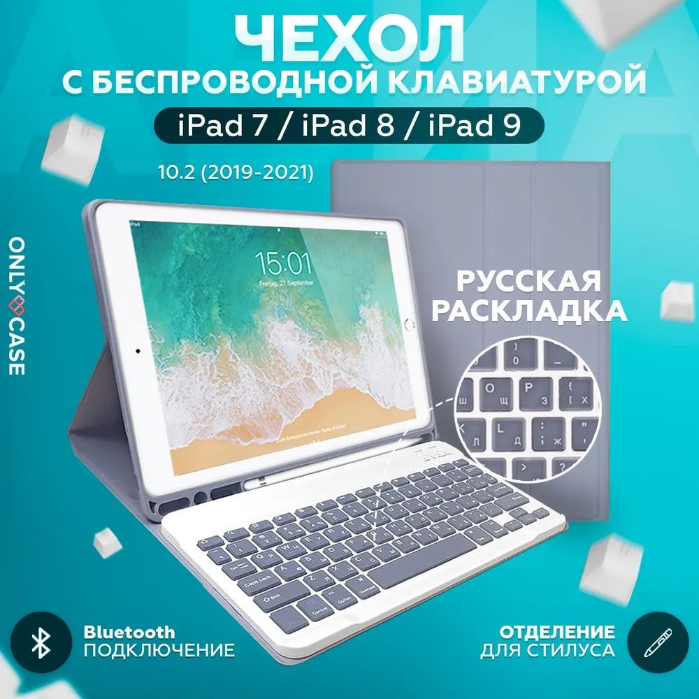 Чехол с клавиатурой для iPad 10.2