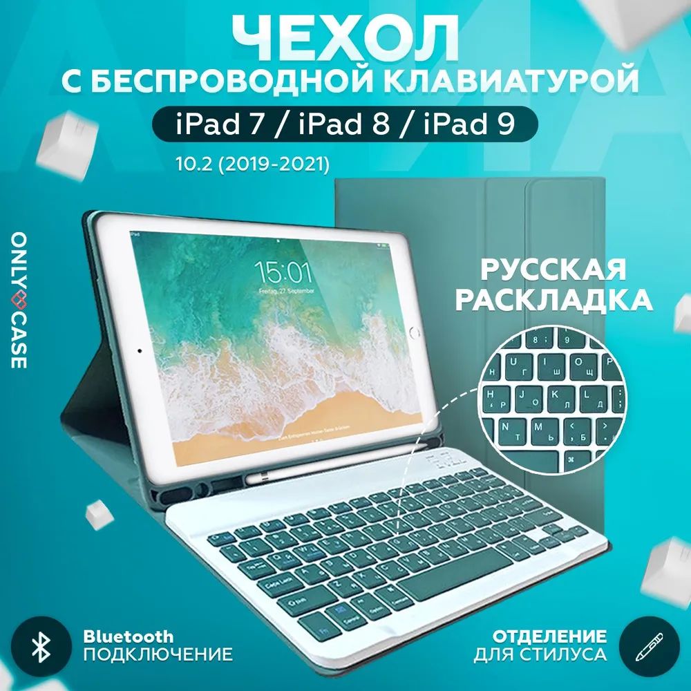 Чехол с клавиатурой для iPad 10.2