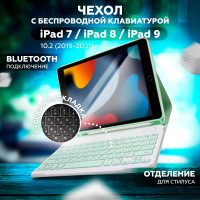 Чехол с беспроводной клавиатурой для iPad 7, 8, 9 10.2 2019 2020 2021 / Air 3 10.5 2019, русская раскладка гравировка, мятно-зеленый