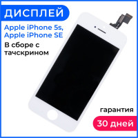 Экран дисплей на Айфон 5S iPhone 5S, SE в сборе Белый