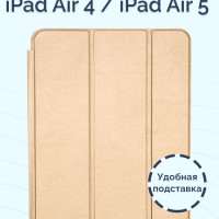 Чехол для iPad Air 4 10.9 2020 / iPad Air 5 10.9 2022 / A2316 A2324 A2325 A2072 A2588 A2589 A2591 / Nova Store Книжка С подставкой Золотой