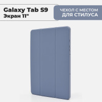 Чехол для планшета Samsung Galaxy Tab S9 (экран 11") с местом для стилуса, лавандовый