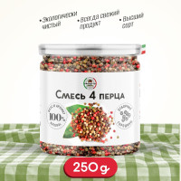 Смесь 4 перца горошком 250 грамм, натуральная универсальная приправа (специя) для приготовления первых вторых тушеных мясных и рыбных блюд супов салатов риса консервирования заготовок мельницы