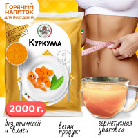 Куркума молотая настоящая 2000 грамм с повышенным содержанием куркумина, приправа для плова курицы риса продуктов мяса птицы первых блюд