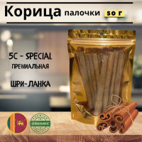 Настоящая Цейлонская корица палочки, ПРЕМИУМ- сорт 5С special, 50 грамм