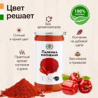 Паприка копченая молотая настоящая 1000 грамм универсальная вегетарианская специя (приправа) для курицы, первых вторых мясных и рыбных блюд, супа, борща, плова, мяса, шашлыка колбасок