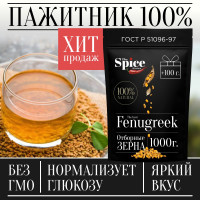 Пажитник (шамбала,хельба, чаман, фенугрек) семена 1100 грамм, приправа (специя, пряность) для проращивания микрозелени, салатов бастурмы соусов мясных рыбных овощных первых и вторых блюд