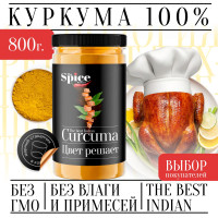 Куркума молотая настоящая 800 грамм с повышенным содержанием куркумина