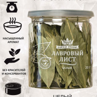Лавровый лист целый сушеный натуральный "Царская приправа", 20 г.