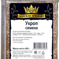 Укроп семена "Царская приправа", 400 г