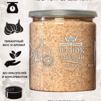 Чеснок сушеный молотый гранулированный натуральный, Царская приправа, 300 г