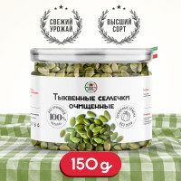Тыквенные семечки очищенные 150 грамм, суперфуд с высоким содержанием белков и пищевой клетчатки для правильного питания, снижения веса, приготовления соусов выпечки супов овощных вторых блюд