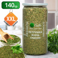 Петрушка сушеная, 140 г