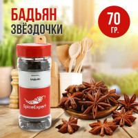 Бадьян звездочки SpiceExpert, анис звездчатый целый, 70 гр