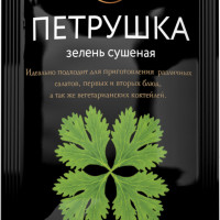 Петрушка зелень сушеная 5 шт по 5 гр.