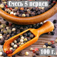Смесь пяти перцев горошком, упаковка 100 грамм.