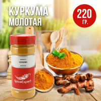 Куркума молотая SpiceExpert, сушеная натуральная приправа и специя, 220 гр