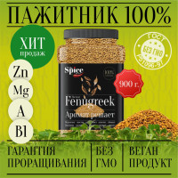 Пажитник (шамбала,хельба, чаман, фенугрек) семена 900 грамм, приправа (специя, пряность) для проращивания микрозелени, салатов бастурмы соусов мясных рыбных овощных первых и вторых блюд