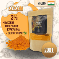 Куркума лонга "Вкус и Здоровье" натуральная 2,8-4% куркумина, 200г