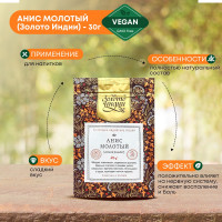 Анис зездчатый / Бадьян молотый специи и приправы Золото Индии, 30г