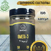 Омега3 / Рыбий жир / Omega-3 / Ибадат / Иммунитет / Ibodat / Омега-3 / 150 капсул