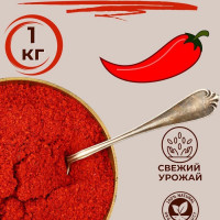 Перец красный острый молотый Чили 1 кг