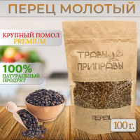 Перец черный дробленный, Травы Приправы, 100гр