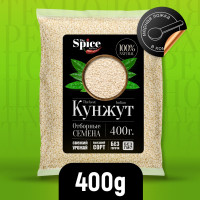 Кунжут белый, семена 400 грамм. Натуральная приправа (специя) для приготовления вторых мясных и рыбных блюд, салатов соусов, присыпка на выпечку хлебобулочных изделий, печений пирогов