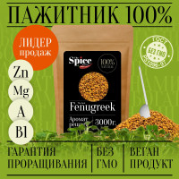 Пажитник (шамбала,хельба, чаман, фенугрек) семена 3000 грамм, приправа (специя, пряность) для проращивания микрозелени, салатов бастурмы соусов мясных рыбных овощных первых и вторых блюд