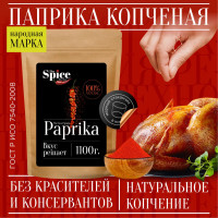 Паприка копченая молотая 1100 грамм. Универсальная вегетарианская специя для курицы, первых вторых мясных и рыбных блюд.