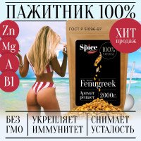 Пажитник (шамбала,хельба, чаман, фенугрек) семена 2000 грамм, приправа (специя, пряность) для проращивания микрозелени, салатов бастурмы соусов мясных рыбных овощных первых и вторых блюд