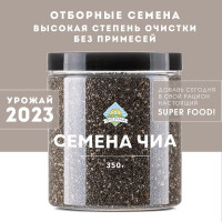 Чиа семена 350г