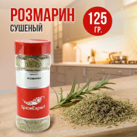 Розмарин SpiceExpert сушеный, 125 гр