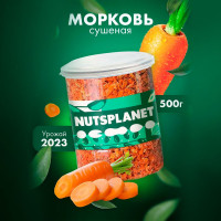 Морковь сушеная натуральная в банке 500 г