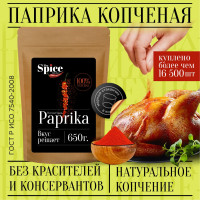 Паприка копченая молотая настоящая 650 грамм универсальная вегетарианская специя (приправа) для курицы, первых вторых мясных и рыбных блюд, супа, борща, плова, мяса, шашлыка колбасок