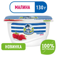 Творожок Простоквашино с малиной 3,6%, 130 г