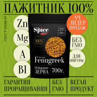 Пажитник (шамбала,хельба, чаман, фенугрек) семена 750 грамм, приправа (специя, пряность) для проращивания микрозелени, салатов бастурмы соусов мясных рыбных овощных первых и вторых блюд