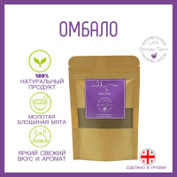 Грузинские специи Georgian Spices Омбало