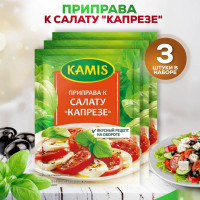 Набор приправ К Салату Капрезе KAMIS, 3 шт. по 15 гр.