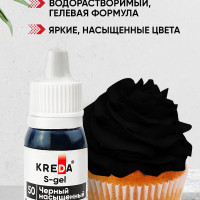 Краситель пищевой KREDA S-gel черный насыщенный 50 гелевый для торта, крема, кондитерских изделий, мыла, 10мл