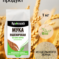 Мука пшеничная цельнозерновая из BIO-зерна, АРАТАЙ, 1000 гр.