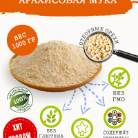 Арахисовая мука ,без глютена,веган, мелкий помол