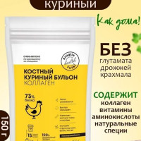 Костный куриный бульон (коллаген), 73% белка Круглые сутки, 150 г