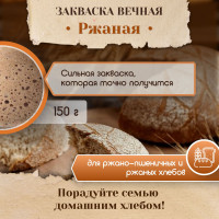 Закваска для хлеба Poly Food Ржаная Вечная, 150 г