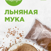 Мука льняная, натуральная, без глютена, Северное Низкогорье 800 г