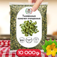 Тыквенные семечки очищенные 10000 грамм. Суперфуд с высоким содержанием белков и пищевой клетчатки для правильного питания и снижения веса.