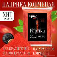Паприка копченая молотая настоящая 10000 грамм универсальная вегетарианская специя (приправа) для курицы, первых вторых мясных и рыбных блюд, супа, борща, плова, мяса, шашлыка колбасок