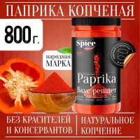 Паприка копченая молотая настоящая 800 грамм универсальная вегетарианская специя (приправа) для курицы, первых вторых мясных и рыбных блюд, супа, борща, плова, мяса.