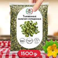 Тыквенные семечки очищенные 1500 грамм. Суперфуд с высоким содержанием белков, пищевой клетчатки для правильного питания и снижения веса.